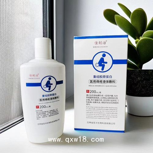 醫(yī)用痔瘡液體敷料oem