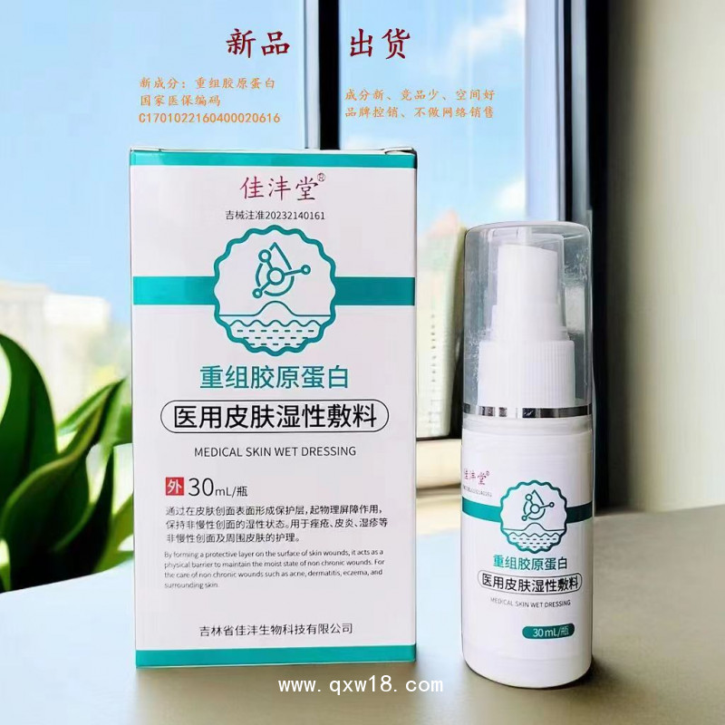 重組膠原蛋白皮膚噴劑oem