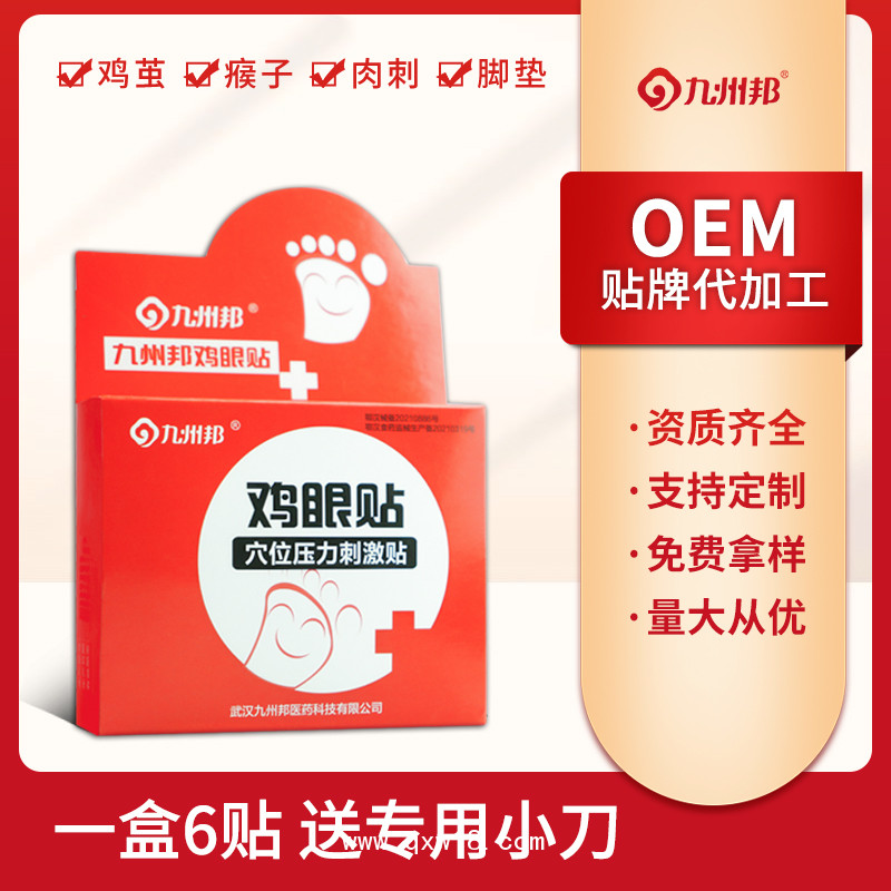 雞眼貼/雞眼貼冷敷貼藥膏足部護(hù)理去雞眼去死皮膏