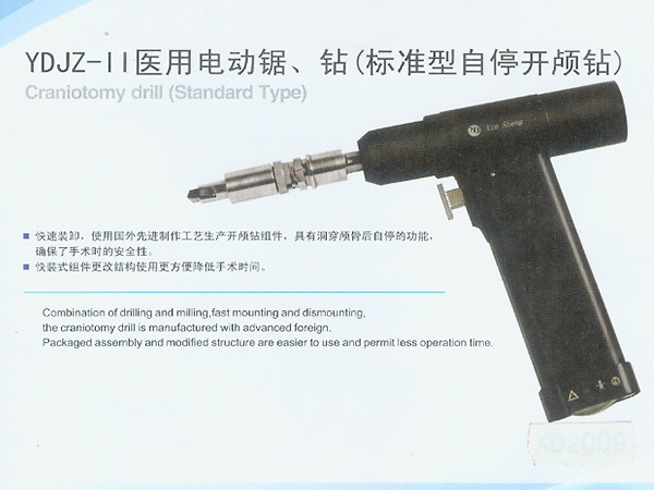 醫(yī)用開顱鉆