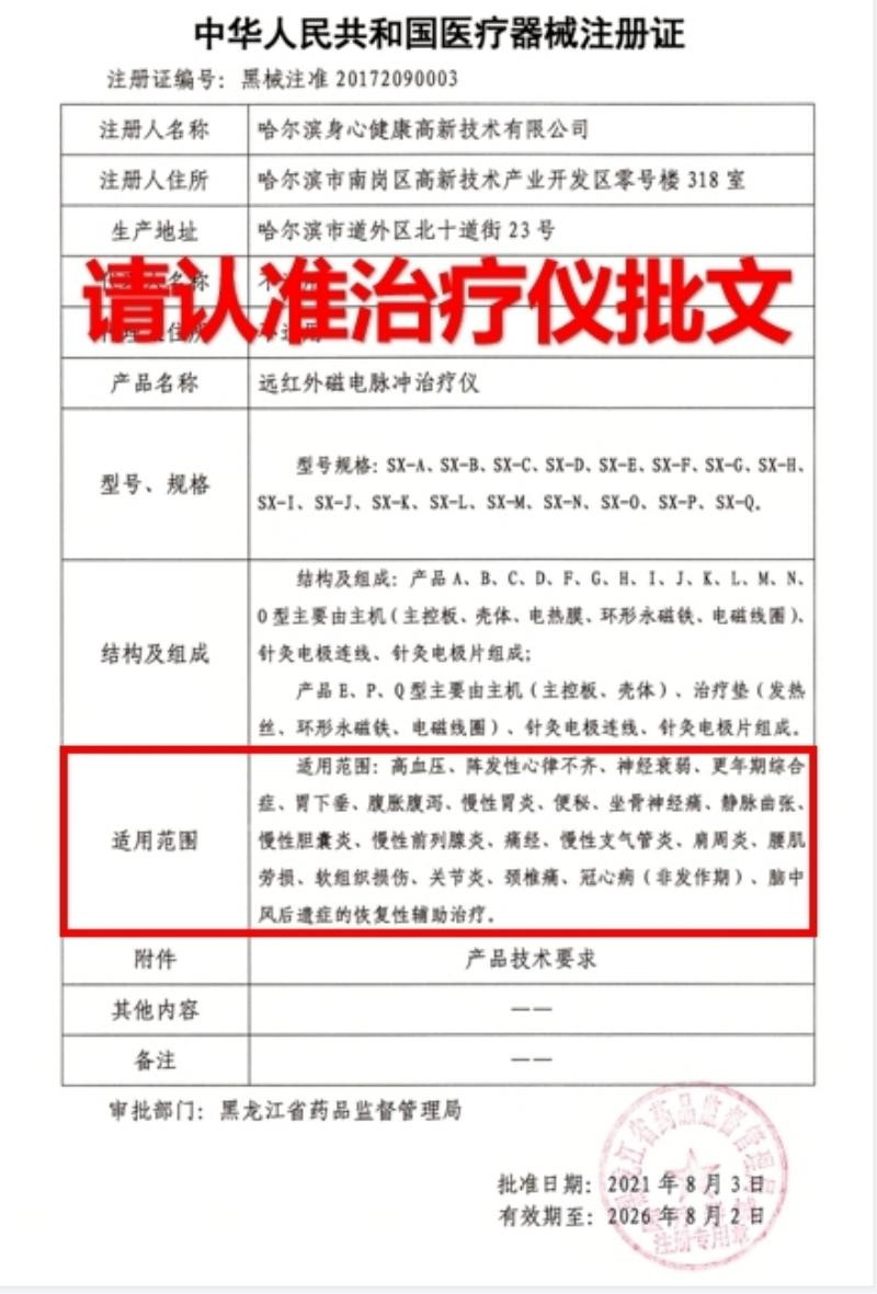 全列寶牌遠紅外磁電脈沖治療儀