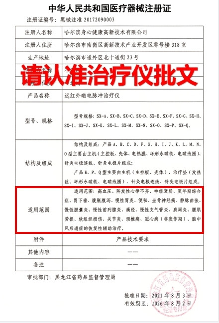 遠(yuǎn)紅外磁電脈沖治療儀