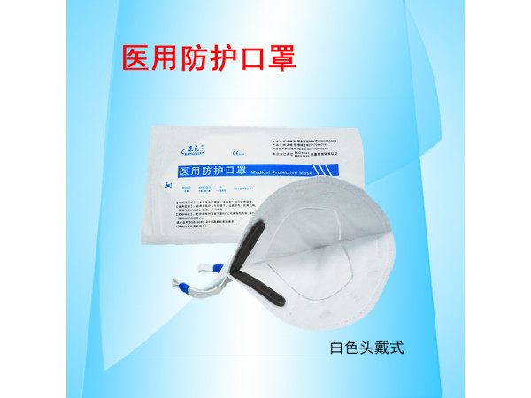 康民 醫(yī)用防護口罩（白色頭戴式口罩）