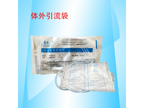 康民 一次性體外引流袋