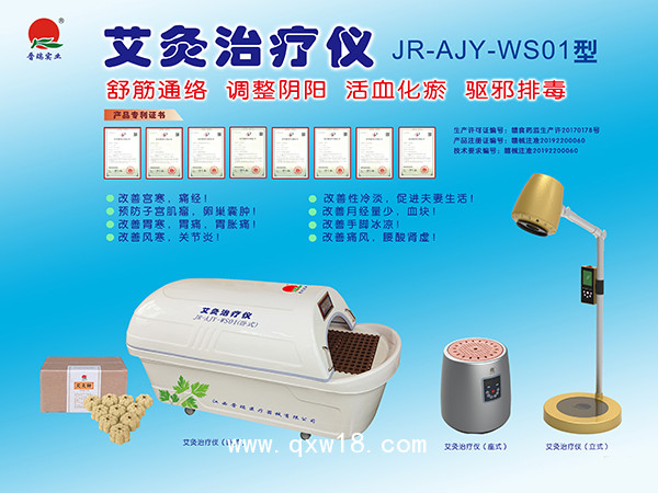 晉瑞JR艾灸治療儀、艾灸治療床、艾灸儀