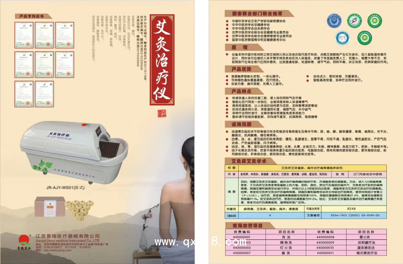 晉瑞JR艾灸治療儀、艾灸治療床、艾灸儀