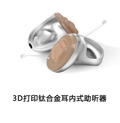 耳內(nèi)式助聽器