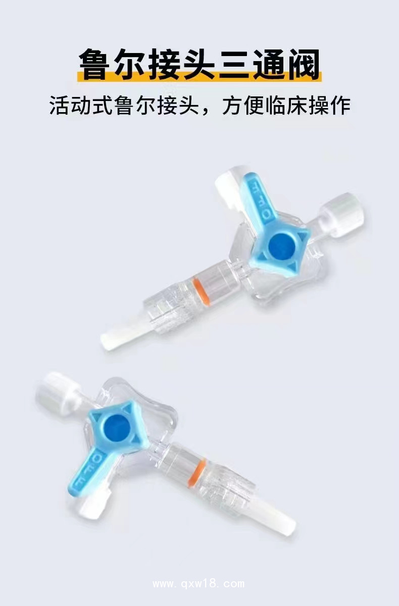 一次性使用三通閥