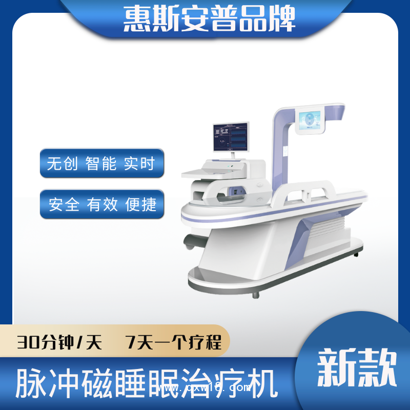 SMIS睡眠監(jiān)測(cè)儀 失眠治療設(shè)備