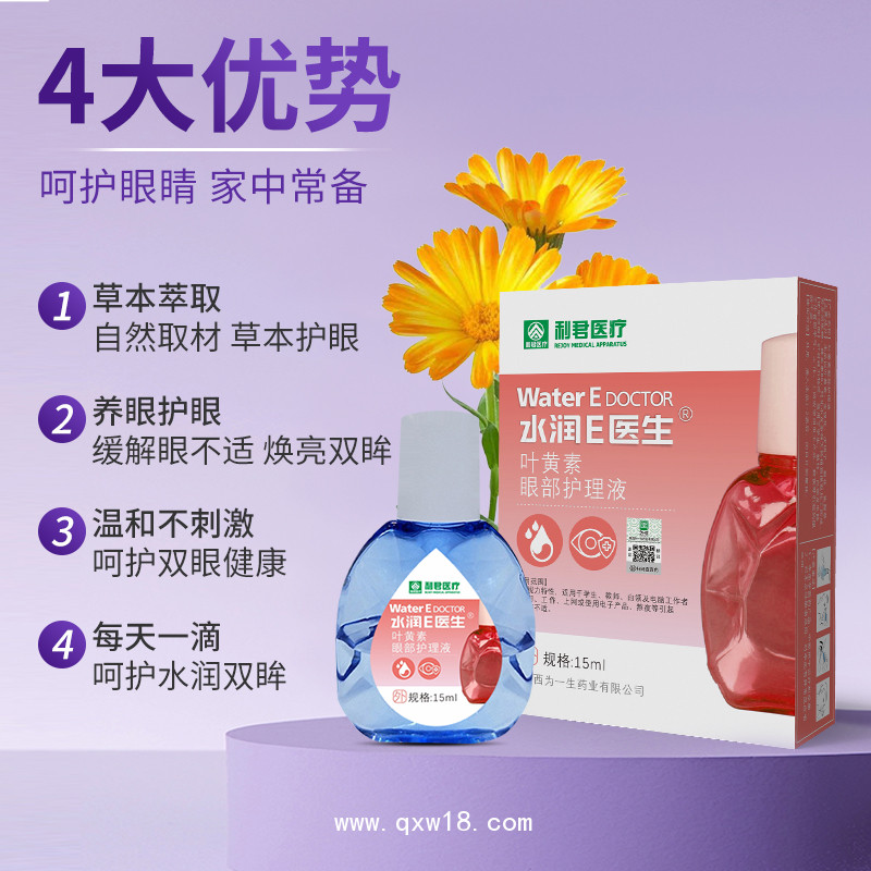 水潤E醫(yī)生葉黃素滴眼液廠家現(xiàn)貨可oem