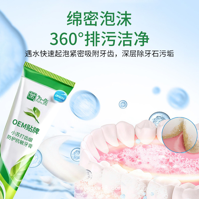 廠家定制小蘇打齒齦防護(hù)抗敏牙膏可貼牌代加工