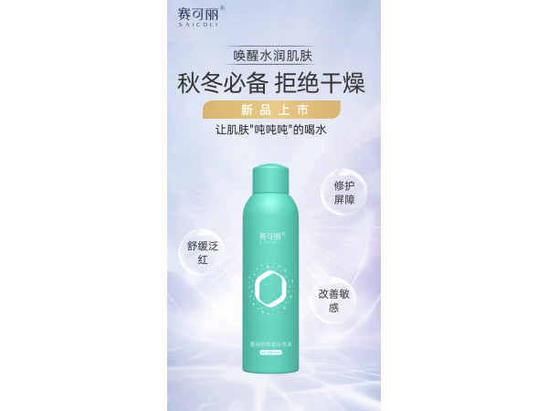 重組膠原蛋白溶液（噴霧）部分區(qū)域中標(biāo)掛網(wǎng)