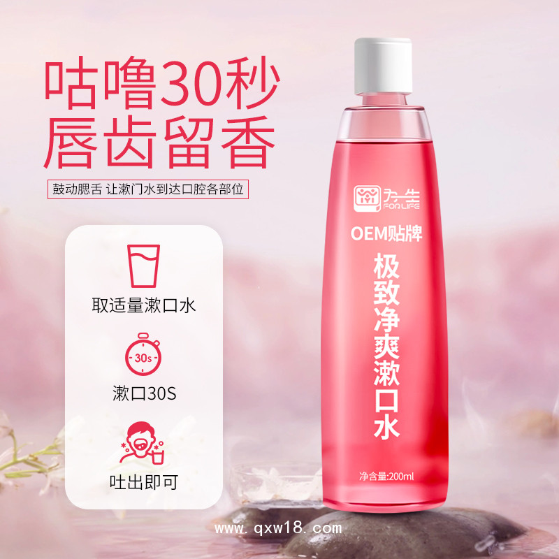 為一生極致凈爽漱口水除口氣消字號產(chǎn)品源頭廠家