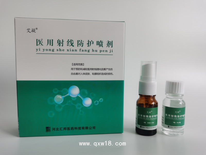 艾凝?醫(yī)用射線防護噴劑