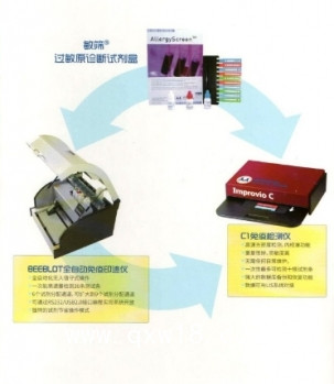德國敏篩 免疫檢測儀 C1 過敏原檢測儀 過敏原分析儀