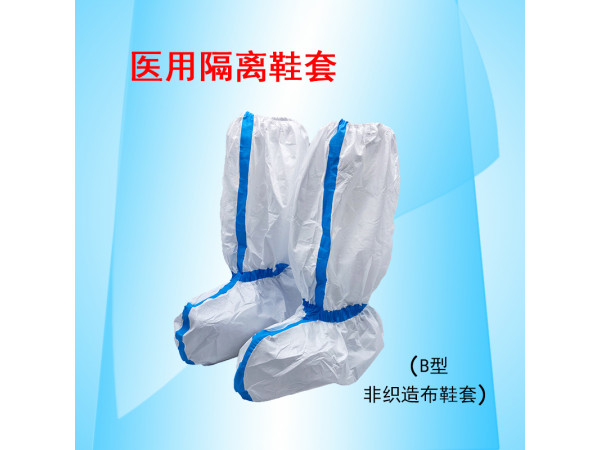 康民 一次性使用隔離鞋套