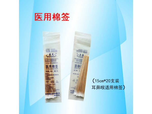 康民 一次性使用醫(yī)用棉簽（耳鼻喉科使用棉簽）