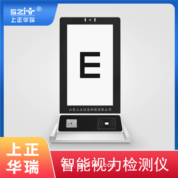 電子視力檢測儀/視力檢測儀-上正華瑞