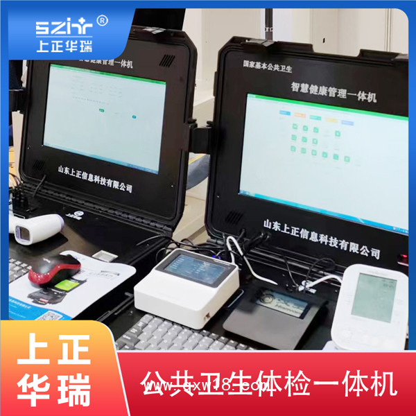 健康體檢一體機，健康管理一體機，便攜式健康一體機-上正華瑞