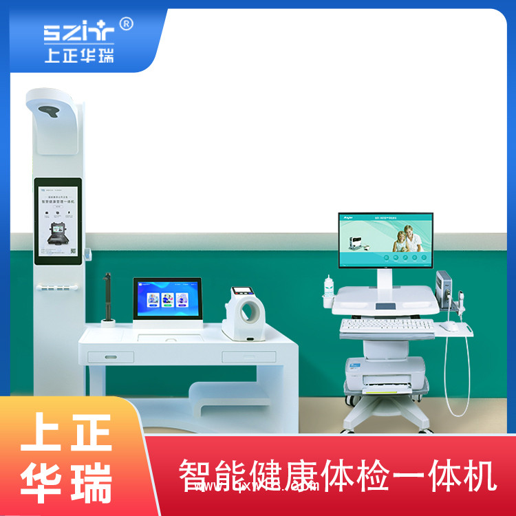 健康驛站一體機，公衛(wèi)體檢一體機，山東健康一體機-上正華瑞
