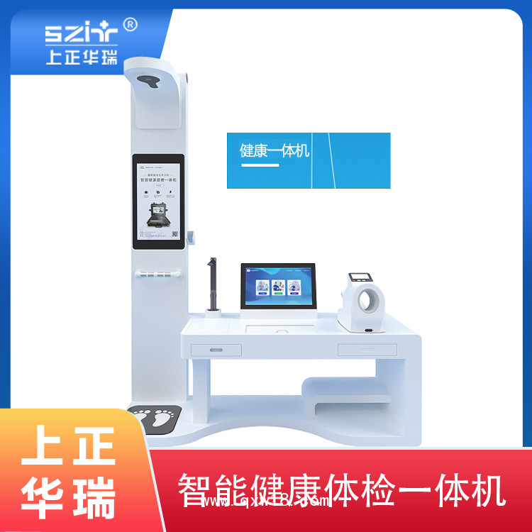 智能健康小站/一站式自助體檢機/學(xué)生體檢機/老人體檢機-上正華瑞