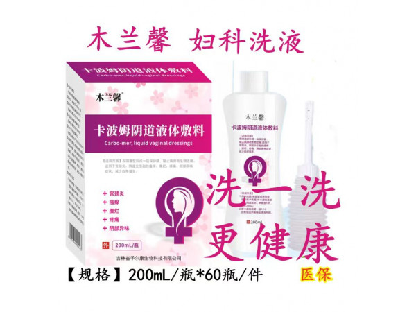 卡波姆陰道液體敷料