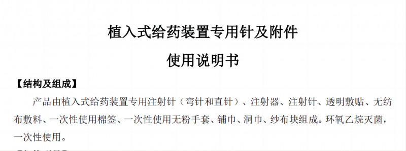 暢銳植入式給藥裝置專(zhuān)用針及附件