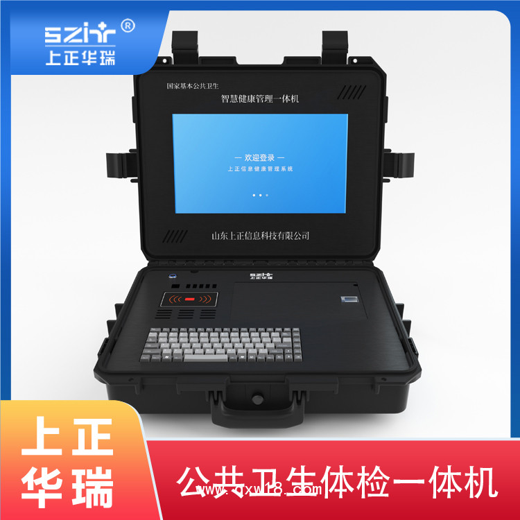 上正華瑞智能身體體檢儀/多參數檢測儀/便攜式健康監(jiān)測設備