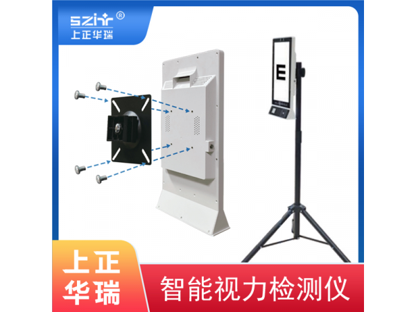 智能視力檢測儀/視力篩選儀/視力篩查儀/視力測量儀-上正華瑞