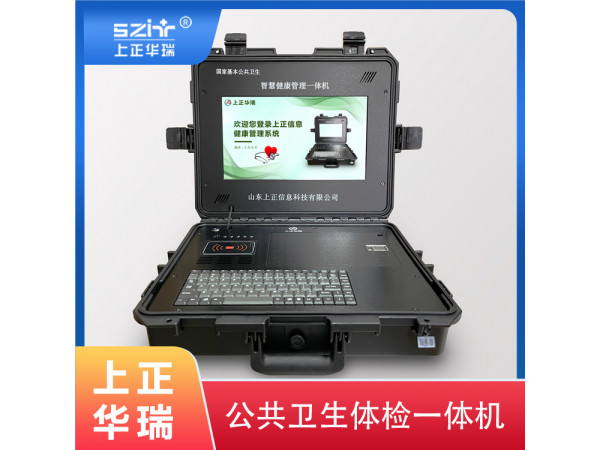 健康檢測一體機/一站式自助化體檢-上正華瑞