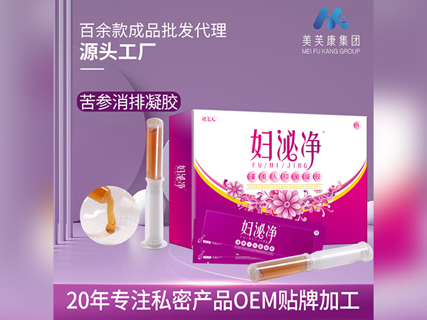 私密產(chǎn)品代加工定制婦泌凈苦參消排凝膠OEM貼牌婦科凝膠生產(chǎn)廠家