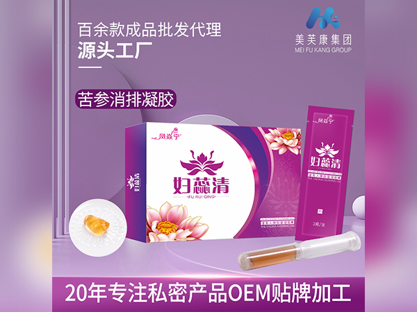 婦蕊清婦科凝膠廠家消炎排毒婦科凝膠OEM貼牌一類二類械字號婦科凝膠代加工