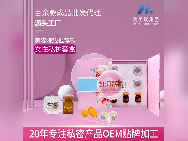 美容院私護套盒OEM貼牌謹爾魅私護套盒廠家批發(fā)私密套盒代加工定制