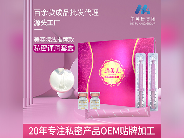 謹美人謹愛如初套盒OEM貼牌婦科凝膠套盒代加工私密產(chǎn)品定制
