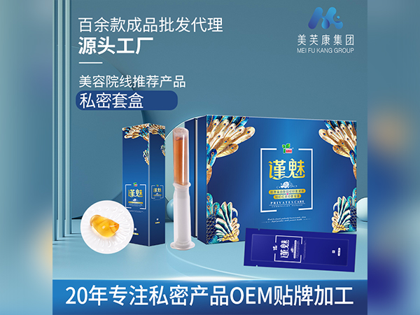 謹魅私密套盒貼牌婦科凝膠生產(chǎn)廠家私處護理套盒代加工
