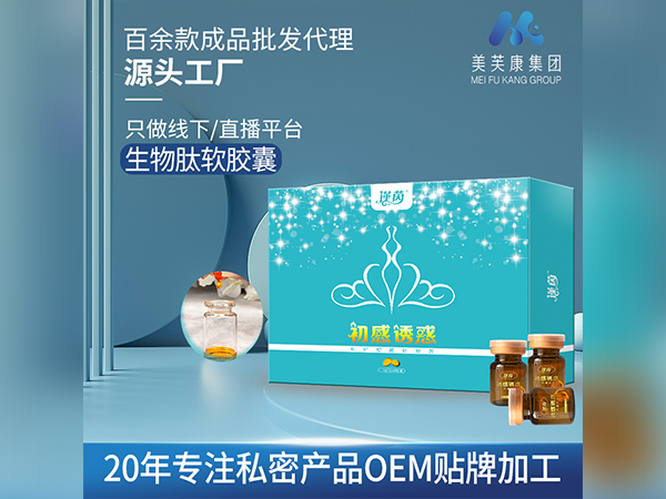 私護軟凝膠OEM貼牌生物肽軟膠囊生產(chǎn)廠家私密產(chǎn)品定制代加工