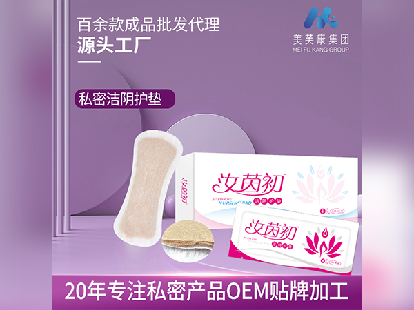 汝茵初潔陰護墊廠家定制私密產(chǎn)品OEM貼牌加工雪蓮貼代加工