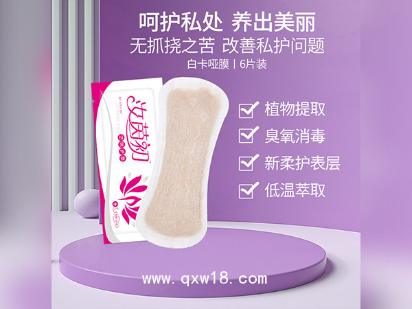 汝茵初潔陰護(hù)墊廠家定制私密產(chǎn)品OEM貼牌加工雪蓮貼代加工