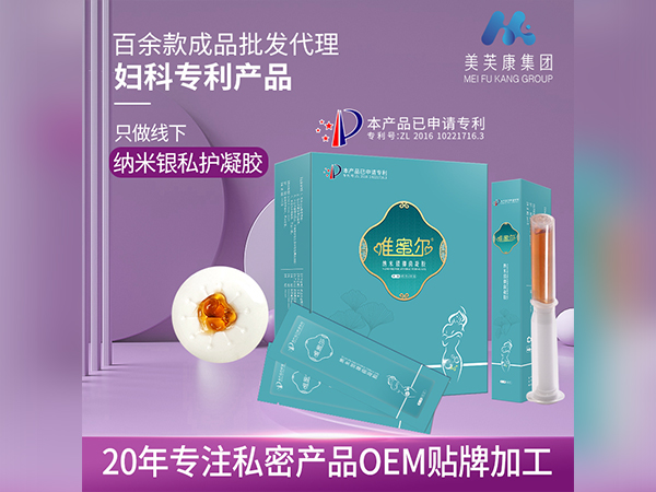 維密爾納米銀抑菌凝膠OEM貼牌加工女性私處護理凝膠代加工工廠