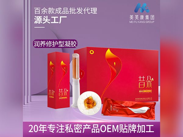 械字號婦科凝膠OEM貼牌潤養(yǎng)修護型凝膠廠家私密產(chǎn)品加工私處婦科凝膠定制