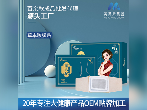 械字號暖宮貼代加工暖宮貼OEM貼牌加工械字號暖宮貼定制