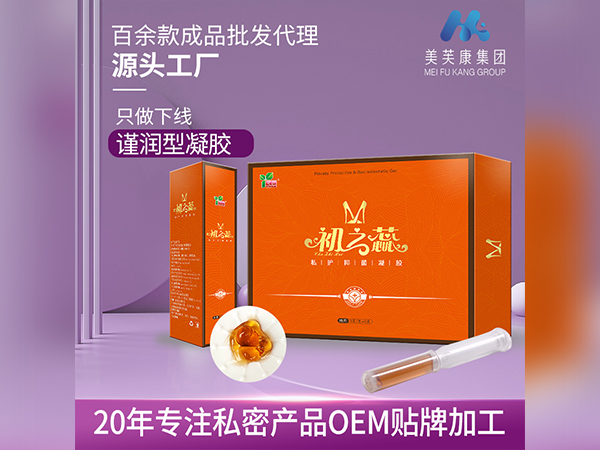 械字號婦科凝膠OEM貼牌加工私密婦科凝膠生產(chǎn)廠家批發(fā)消字號私密產(chǎn)品代加工