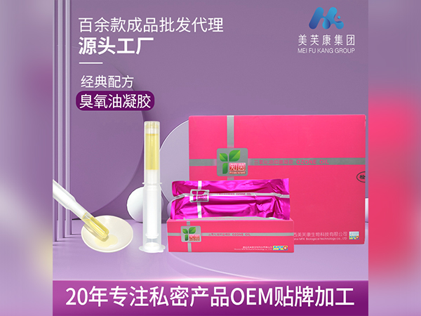 三氧化油抑菌婦科凝膠生產(chǎn)廠家械字號私密產(chǎn)品OEM貼牌加工消字號婦科凝膠定制