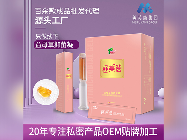 舒美茵益母草抑菌凝膠代加工定制女性私處護理產(chǎn)品OEM貼牌加工
