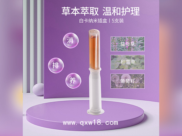 舒美茵益母草抑菌凝膠代加工定制女性私處護理產品OEM貼牌加工