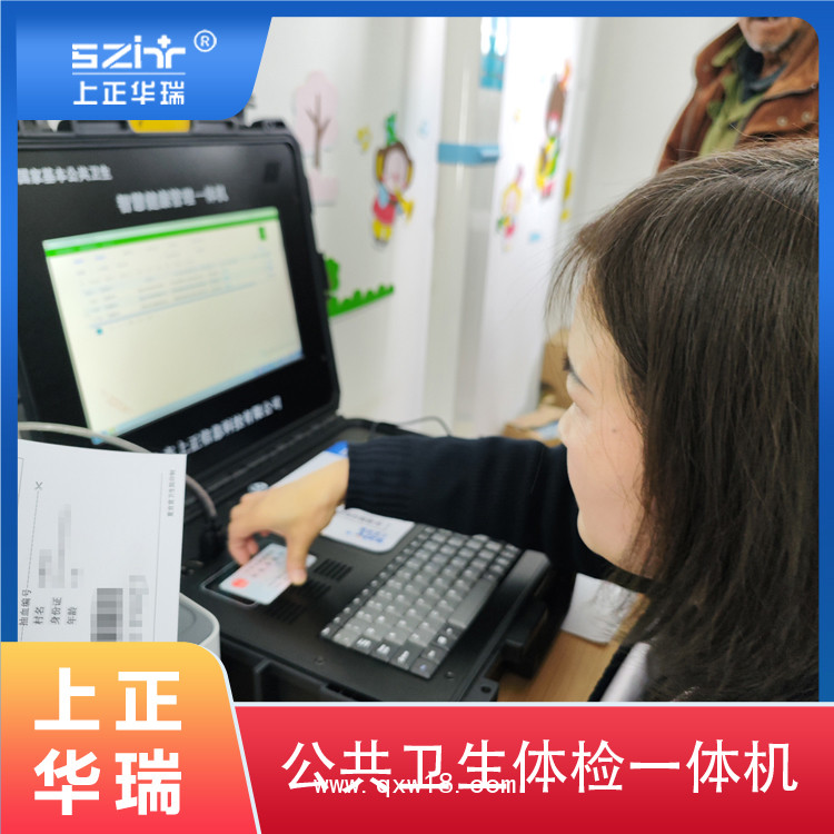 公共衛(wèi)生體檢系統(tǒng)/體檢管理系統(tǒng)/公共衛(wèi)生體檢設備-上正華瑞