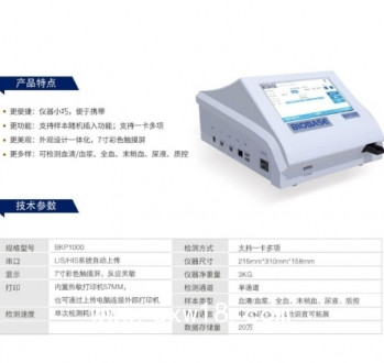 全自動(dòng)免疫熒光定量檢測儀博客BKP1000干式熒光免疫分析儀CRP檢測,