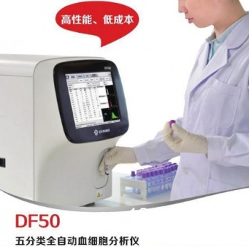 全自動(dòng)五分類血細(xì)胞分析儀帝邁DF-50CRP血球血常規(guī)血液細(xì)胞檢測(cè)儀