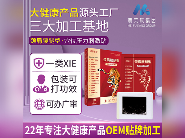 頸肩腰腿穴位壓力刺激貼生產(chǎn)廠家膏藥貼定制膏藥貼OEM貼牌加工