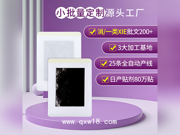 頸肩腰腿穴位壓力刺激貼生產(chǎn)廠家膏藥貼定制膏藥貼OEM貼牌加工